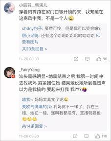 爆料地震快讯视频播放  第2张