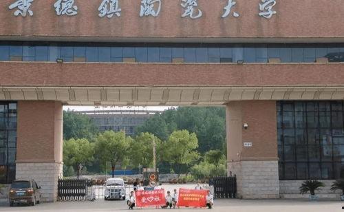 景德镇学院爆料视频,揭秘校园内幕与真实生活  第1张